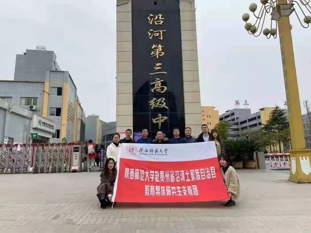 支教团在沿河三中合影.jpg